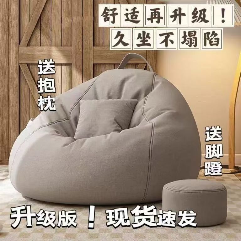 懒人沙发豆袋网红客厅创意卧室休闲榻榻米小户型阳台椅可单人坐墩|undefined