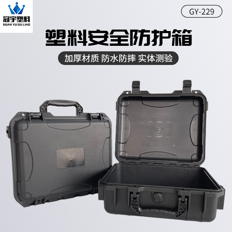 塑料工具箱 高强度安全箱摄影器材保护箱 攀岩绳  打捞绳包装箱