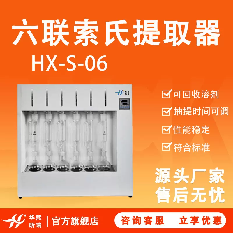 六联索氏提取器实验室粗脂肪测定仪 规格可选高精度高效智能型