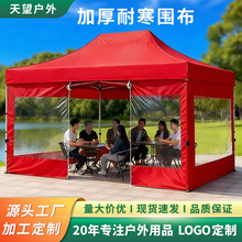 加厚围布帐篷布挡风雨棚透明围挡夜市四脚伞摆摊四周防雨篷遮阳棚