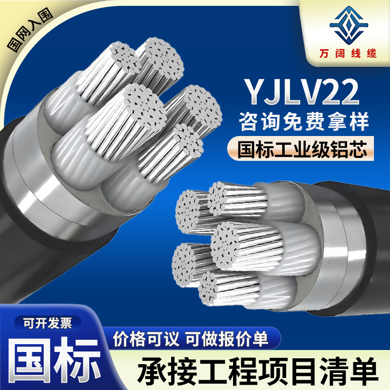 YJLV22国标铠装铝芯电缆2/3/4/5芯10～630平方低压地埋 电缆线