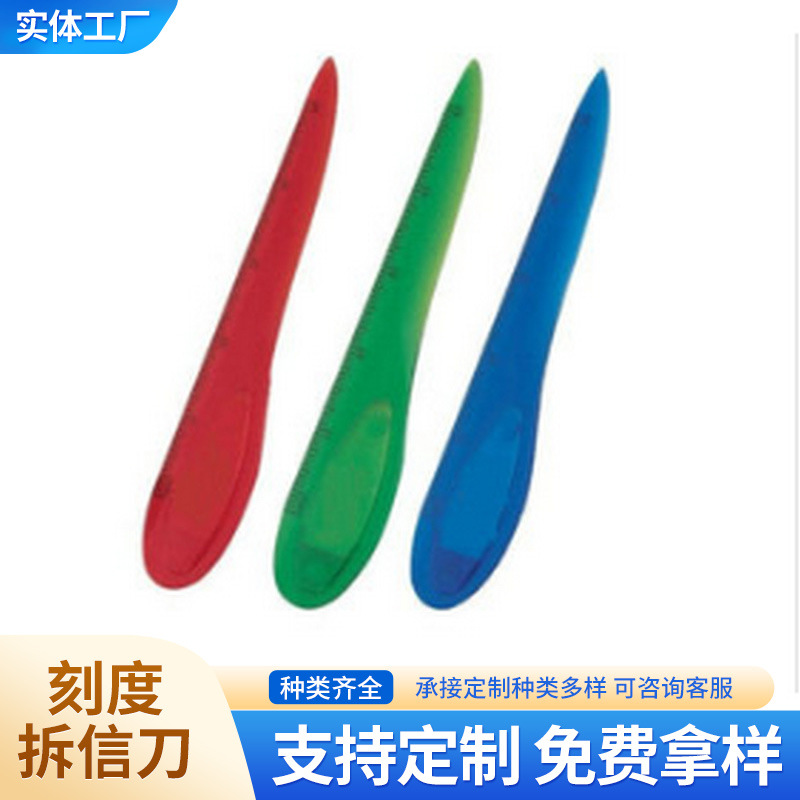 开信器直尺开信刀办公文具裁纸刀快递包裹开箱塑料刻度尺拆信刀
