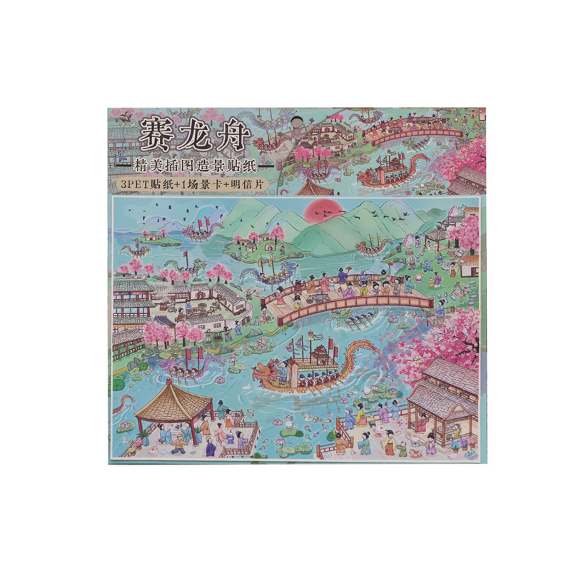早沫微缩大造景贴纸 端午赛龙舟 3D立体小屋儿童手帐益智安静书|undefined