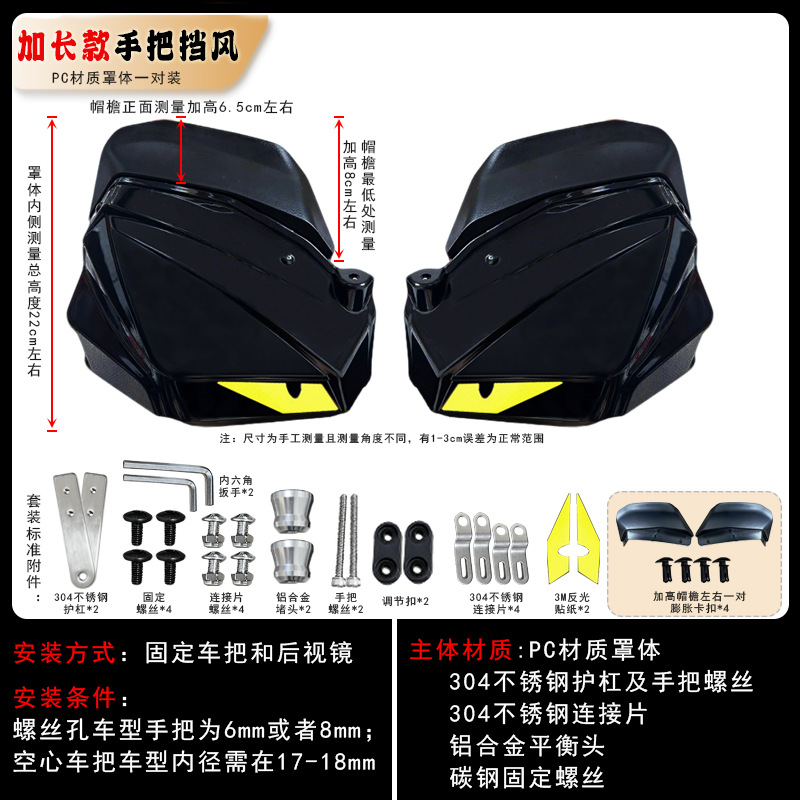 Scooter Motorcycle Hand Guard Cover Uy125Afr No. 9 Sun Protection Handlebar Extension Windproof and Rainproof Uhr150 Modification
