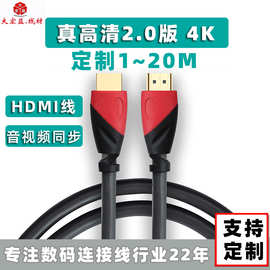 hdmi2.0高清线 批发电脑电视显示器HDMI4k长米数连接线视频线
