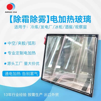 Electrically heated glass Antifrost Dew Hollow glass curtain Freezer Window currency Source manufacturers