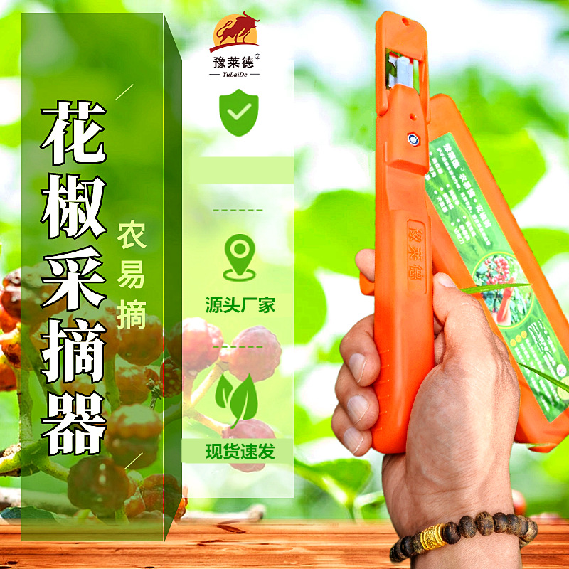 豫莱德农易摘花椒神器剪葡萄豆角酸枣荔枝采摘花椒专用工具拇指刀