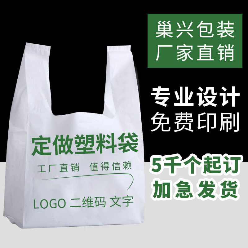 手提袋食品外卖打包超市购物袋透明大量加厚塑料背心袋子logo