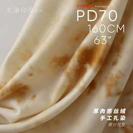 手工扎染拉德锈斑 加厚肉感弹力软印花中式旗袍布料丝绒面料PD70