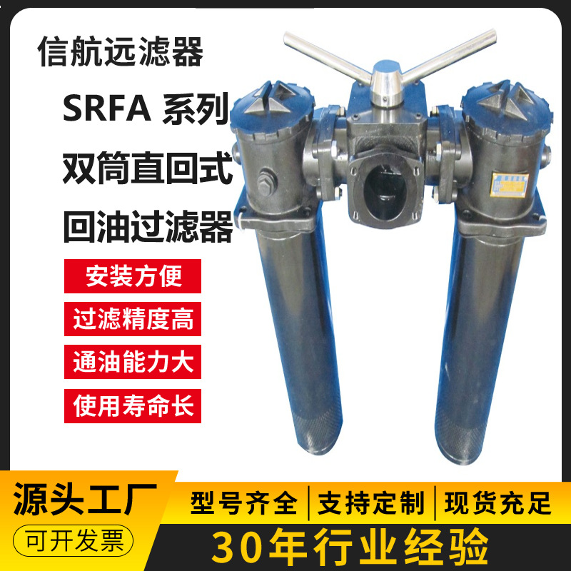 SRFA.BH-250×5 10 20 30 F-Y/C  双筒回油过滤器