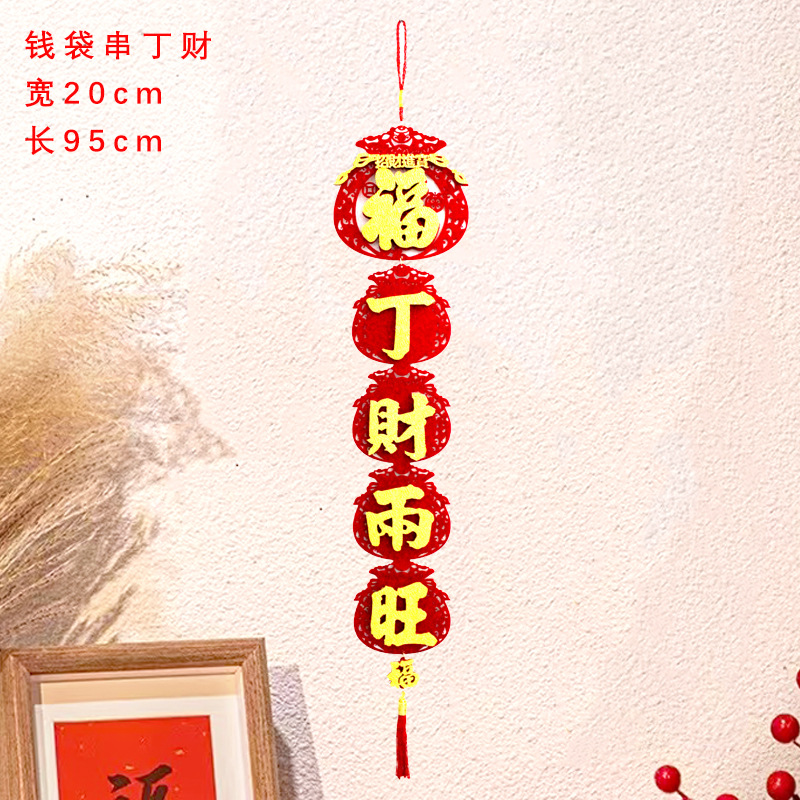 钱袋串 丁财-2.jpg
