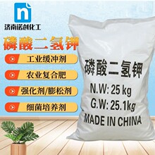 磷酸二氢钾 现货含量98%水处理农业级农业叶面肥追肥促花壮果用