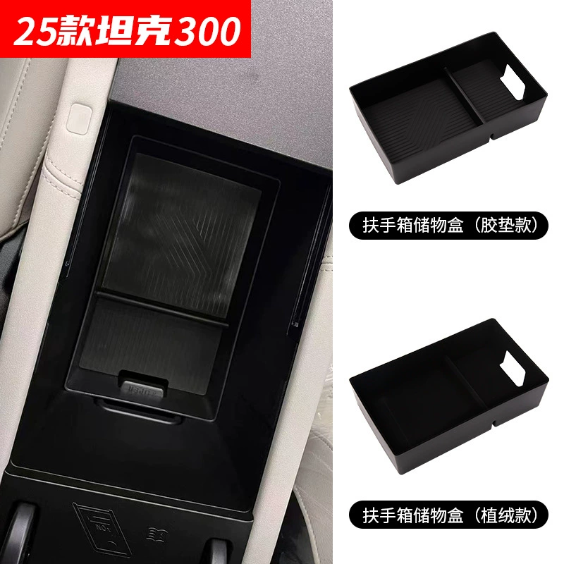 Подходит для 25 танков 300 подлокотных ящиков