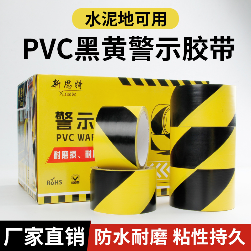 警示胶带正品黑黄PVC地板45m斑马线安全标识装修划线高粘度工业