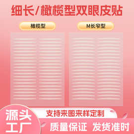 珠光底透明底网格蕾丝无痕自然隐形双眼皮贴肤色即粘美目贴双面胶