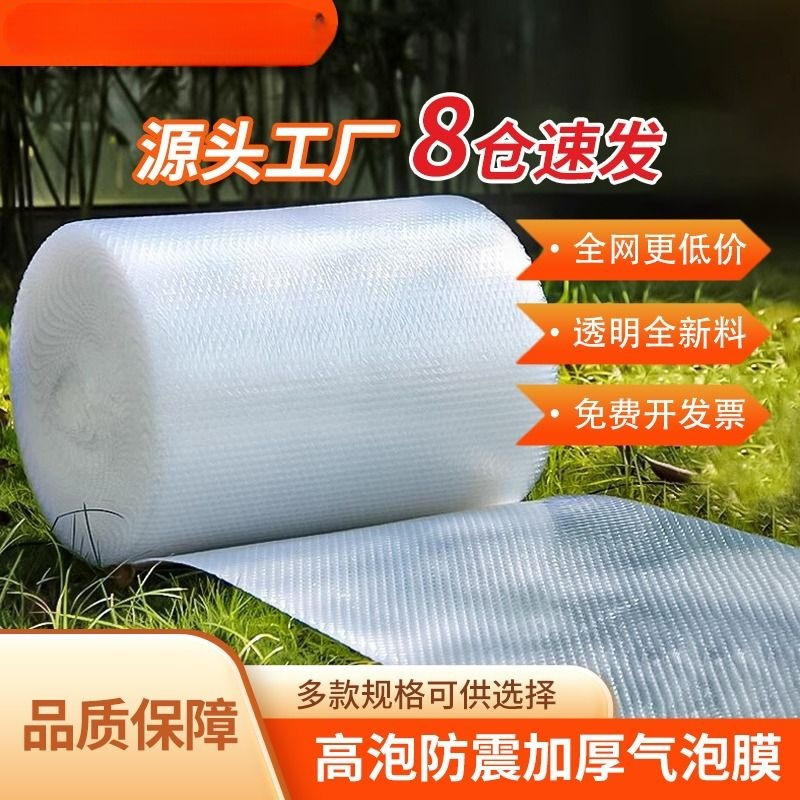 打包气泡膜卷装加厚批发快递防震袋子泡泡纸泡沫保护搬家缓冲