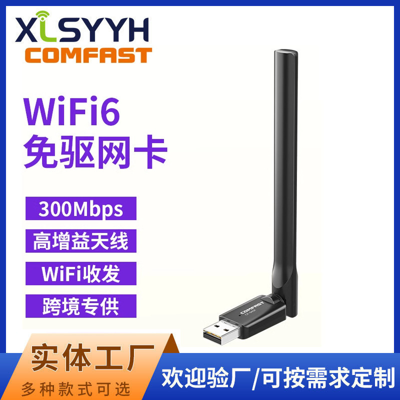 COMFAST CF-940F 无线随身USBWiFi6迷你网卡300M wifi接收发射器