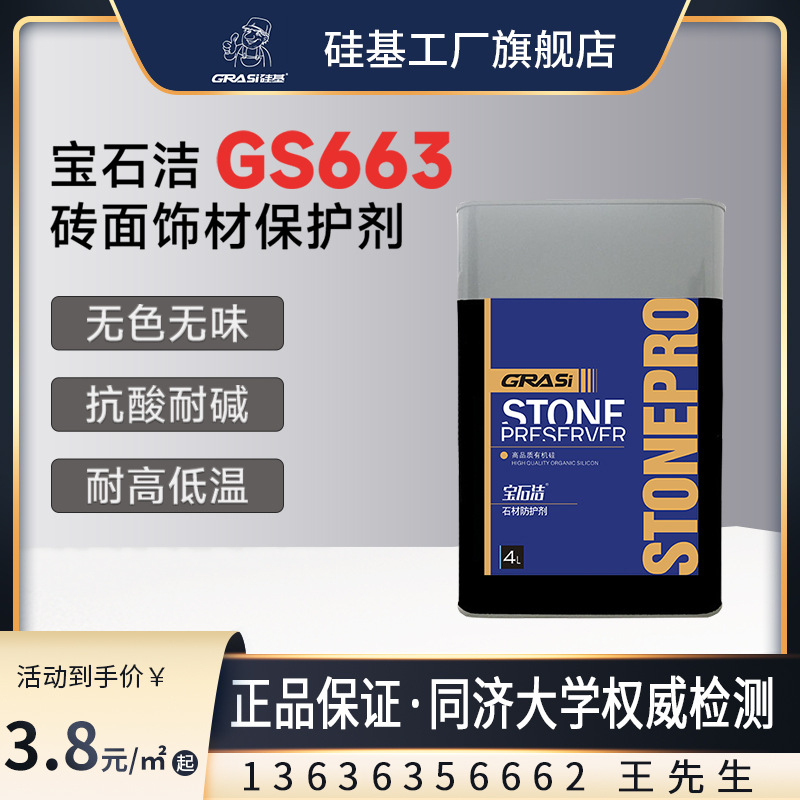 硅基石材油性保护剂大理石花岗岩防护剂抗紫外线超强渗透防护抗冻