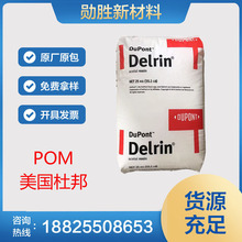 耐磨高剛性POM代理POM美國杜邦100P齒輪專用料汽車部件美國原裝