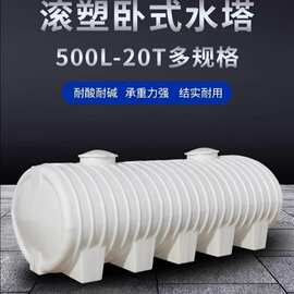卧式塑料水塔储水罐5吨10T塑料桶批发加厚运输塑料水箱牛筋料水桶
