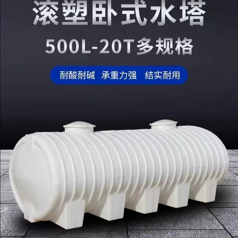 卧式塑料水塔储水罐5吨10T塑料桶批发加厚运输塑料水箱牛筋料水桶