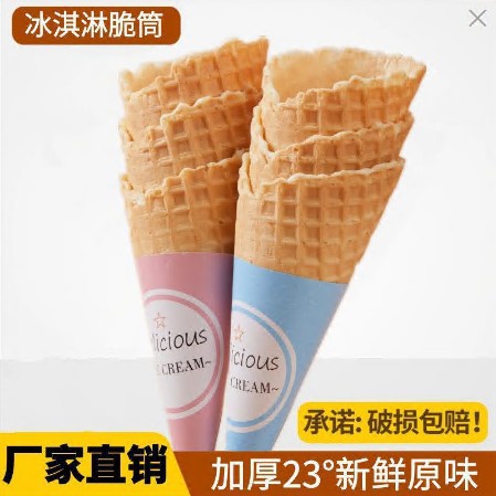 冰淇淋脆皮甜筒家庭装手工脆筒壳底杯热奶宝蛋筒商用彩虹冰激凌筒