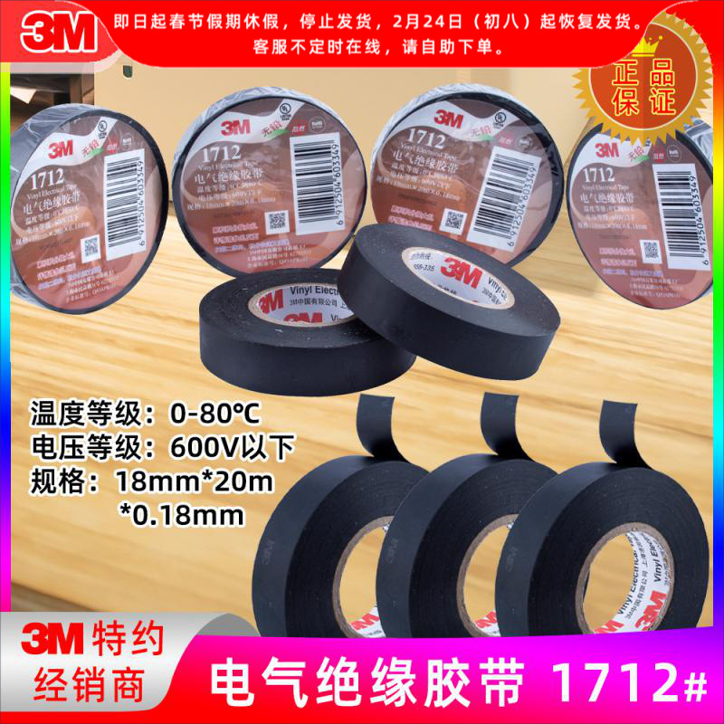 正品3M无铅电气绝缘胶带美国PVC电工胶布1712普通型防水阻燃胶带