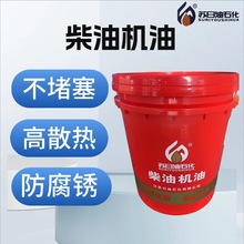 厂家批发CD15W-40柴油机油工程机械专用润滑油农车柴机油抗磨防锈