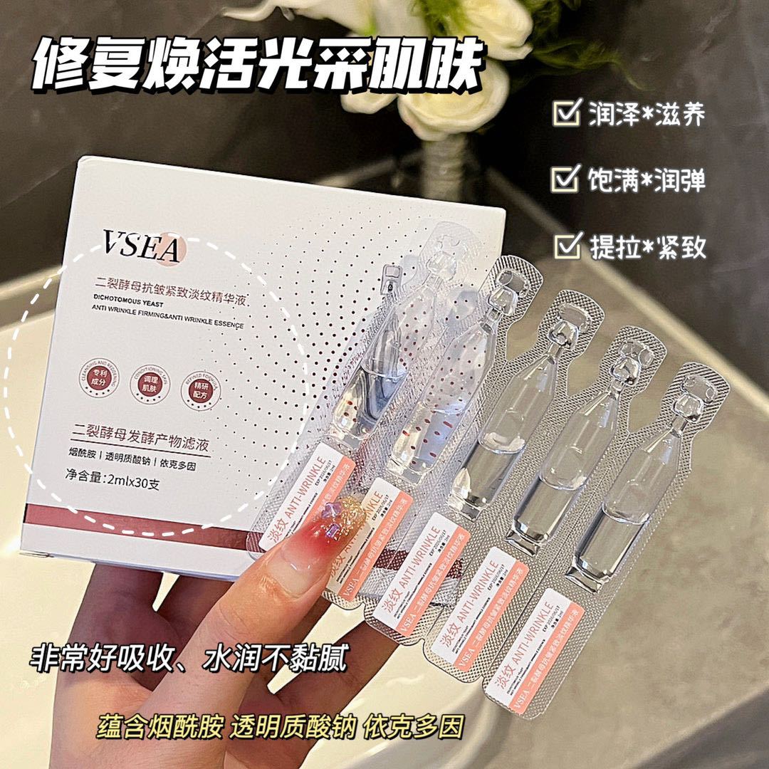 VSEA次抛精华液二裂酵母保湿补水滋润舒缓面部精华水玻尿酸精华液