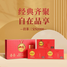 山国工夫茶 红运系列岩茶三宝S2000武夷岩茶叶一盒三味组合礼盒装