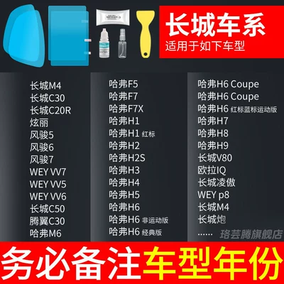 Car Rearview Mirror Rain-Proof Film, Rearview mirror rainproof sticker - great-wall-auto-specific-rearview-mirror-side-window-test-film-5-pieces-total