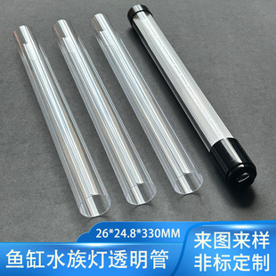 PC͸�����~��ˮ�����������ß�A��ֱ��26MM�ȏ�24.8�L��330MM