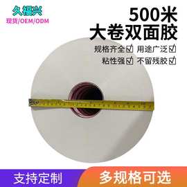 pet机用圆形双面胶带大卷高粘油性机用500米双面胶纸大尺寸大规格
