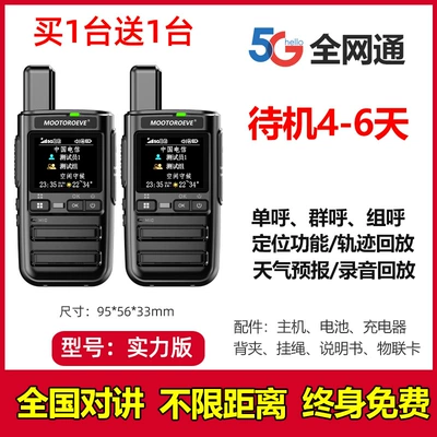 Vehicle-mounted interphone 5g Card 4g Civilian Fleet - lifetime-free-version-5g-powerful-edition-buy-one-get-one-free-free-for-life