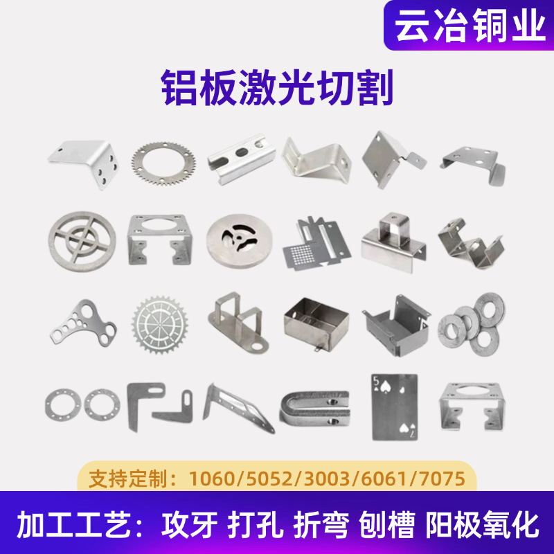 6061铝板CNC铝合金板材厚薄板异形切割阳极氧化散热铝片铝型材