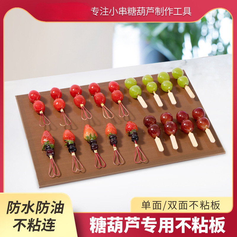 糖葫芦不粘板不化板冰糖葫芦不沾板蘸糖板专用全套制作工具用品|undefined