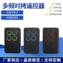 多色拷贝无线全频遥控器