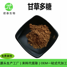 甘草多糖30%50%80%98%甘草提取物 水溶性 原料 甘草酸 甘草单铵盐