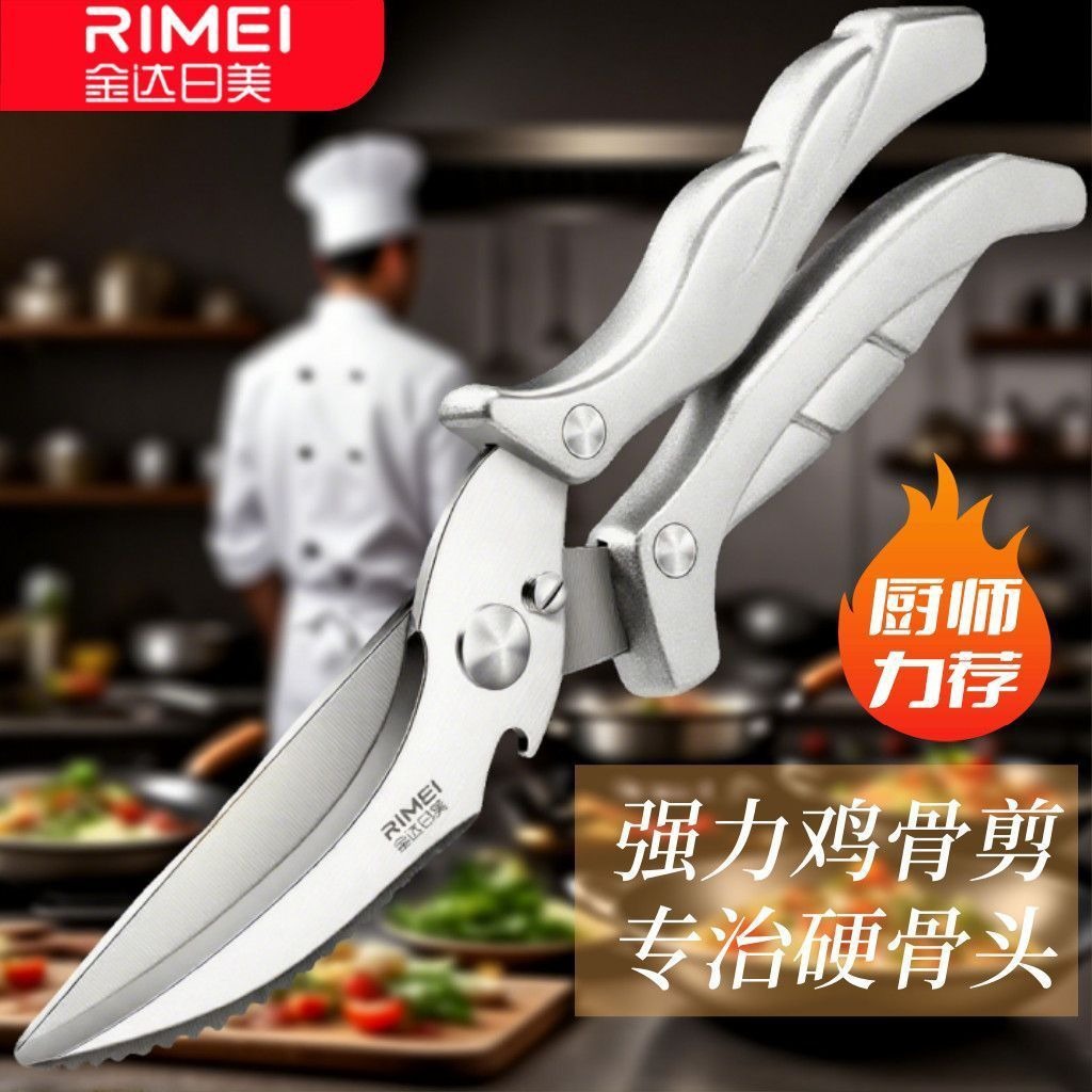 Jinda Rimei tijeras de cocina tijeras multifuncionales para el hogar tijeras de hueso de pollo tijeras de acero inoxidable tijeras de carne tijeras de alimentos