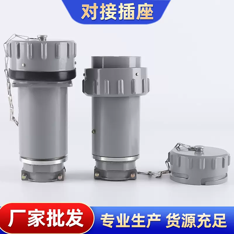 批发300A-5对接插头插座组合套装工业防溅插座 工业插头 现货供应