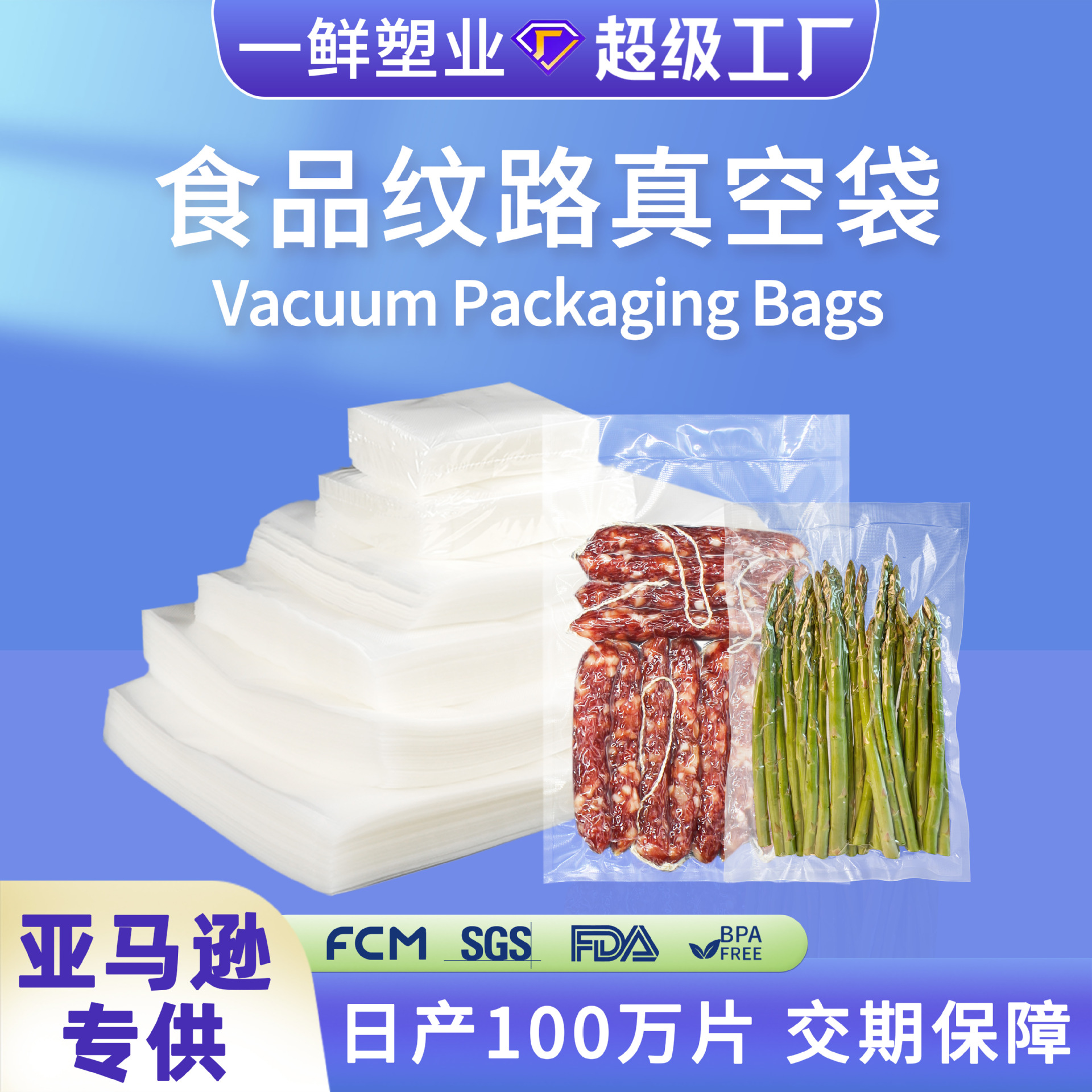 家用真空包装袋跨境真空密封袋纹路真空塑封食品袋宠物食品包装袋