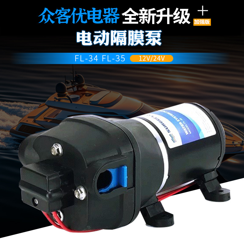 FL-35房车抽水泵直流花洒淋浴自吸水泵隔膜泵12伏泵工程塑胶便携