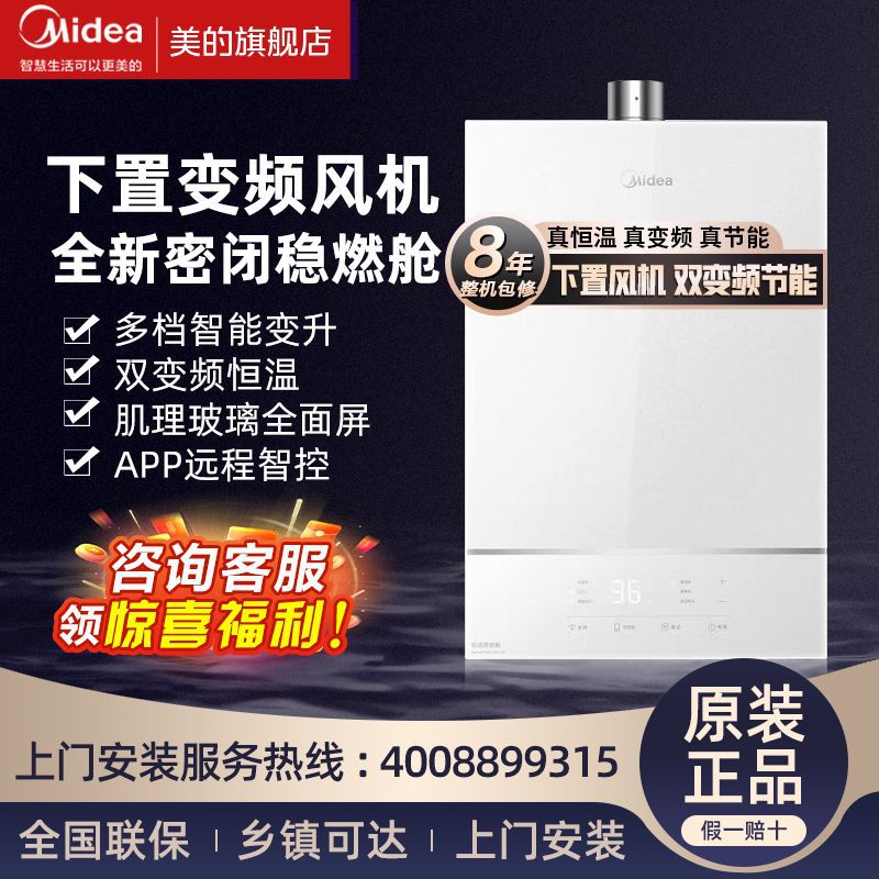 美的燃气热水器16升变频恒温下置风机密闭稳燃舱节能省气智控安防