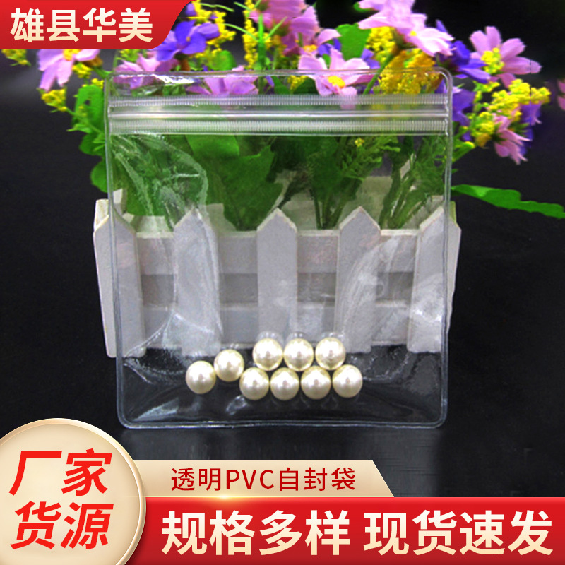 PVC自封袋透明防氧化珠宝首饰防尘包装袋化妆品加厚拉链收纳袋