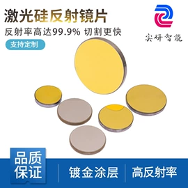 激光切割机;打码机喷码机;反射镜