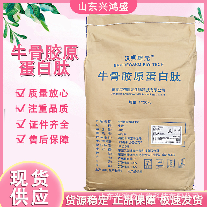 牛骨胶原蛋白肽粉 小分子活性肽 现货发货 骨胶原肽粉 蛋白肽