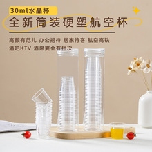 特小号试饮杯一次性品尝杯迷你茶杯30ml罐装试吃小杯品尝试加厚