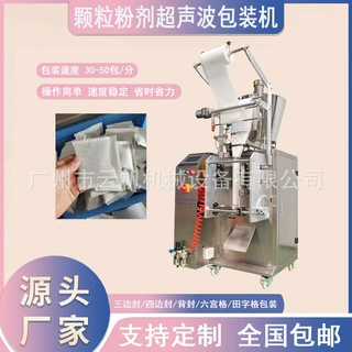 全自动超声波粉末灌装机 无纺布三边封粉剂定量包装机定制