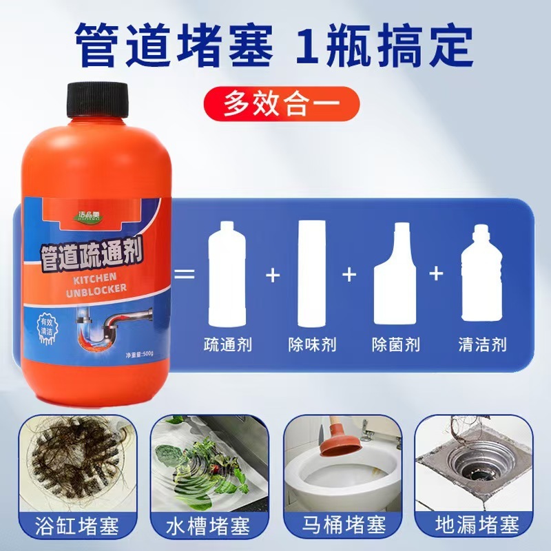 强力下水道管道疏通液强溶解力疏通剂卫生间疏通除臭|undefined