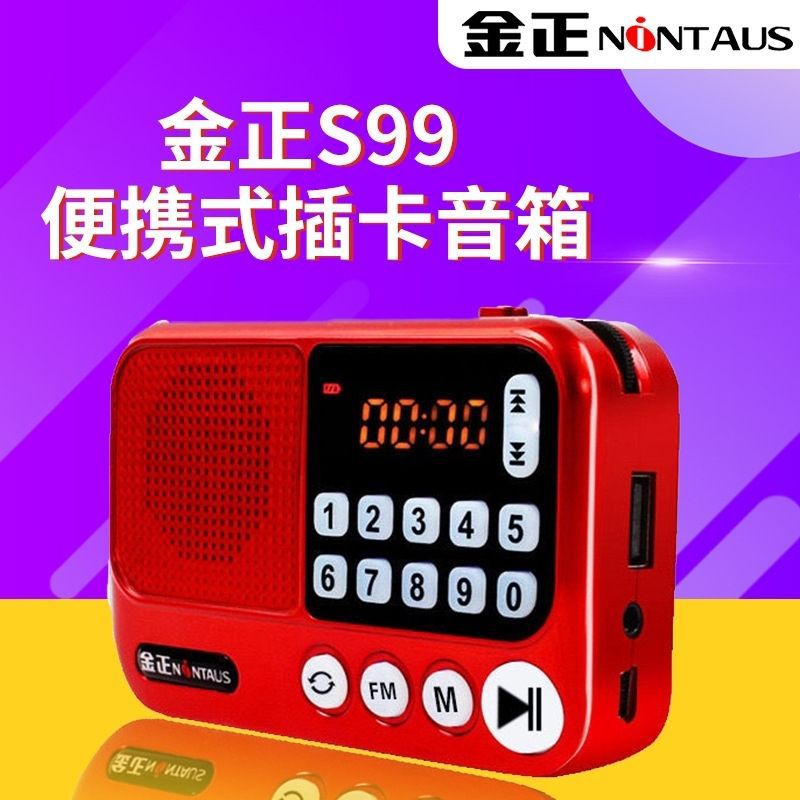 严选蓝牙插卡收音机老年人专业调频便携小音箱迷你播放器夜光按键